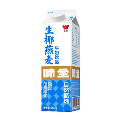 WEICHUAN 味全 生椰燕麦牛奶饮品 冷藏乳饮品 950g 新年送礼