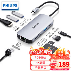 PHILIPS 飞利浦 扩展坞雷电3/4拓展坞type-c转hdmi网口iPad笔记本 macbook pro/air适用华为手机苹果电脑转换器八合一