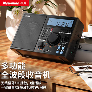  Newmine/纽曼 全波段 收音机