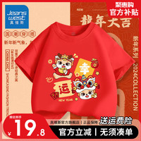 真维斯儿童新年纯棉短袖2024男童喜庆T恤女童本命年红色上衣 【新年短袖13】红色 150