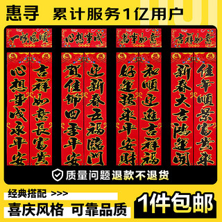 惠寻 京东自有品牌  1.3米春节过年对联春联1副 黑字金边 内容