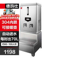 德玛仕(DEMASHI)开水器商用开水机电热全自动进水304内胆开水炉工厂烧水器办公室用KS-60F(380V)搭配底座