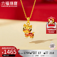 六福珠宝 【新年】足金硬金工艺红狮醒狮黄金吊坠不含链定价014093PA 总重约1.39克