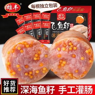 雄丰 食品 飞鱼卵烤肠 500g