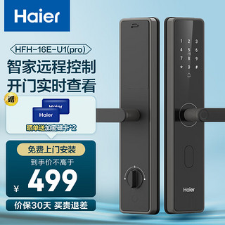 Haier 海尔 E16智能门锁 指纹锁 电子锁 家用防盗门锁 密码锁 微信远程开锁入户门霸王锁体 E16联网版