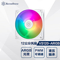 SilverStone 银昕 银欣 SILVERSTONE）12cm白色风扇VS120W-ARGB(2000转速/66CFM大风量/PWM调速)