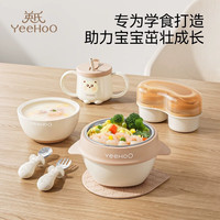 英氏(YEEHOO)宝宝注水保温碗婴儿辅食盒不锈钢儿童牛奶杯叉勺子餐具辅食碗 宝宝辅食工具套装【五件套】