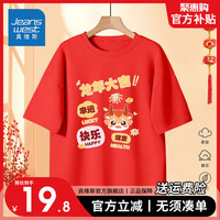 JEANSWEST 真维斯 儿童纯棉T恤女童红色短袖新年衣服2024男童本命年龙年上衣 红色 120