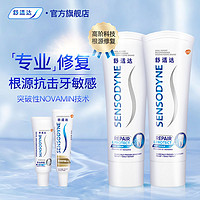 SENSODYNE 舒适达 专业修复抗敏感修复牙膏清新口气缓解牙龈疼痛牙齿亮白官方