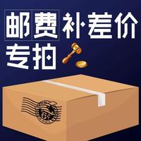 LANDWIND 蓝韵 补差链接 邮费差价 补差专拍 补多少元拍多少件