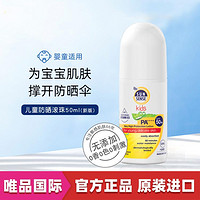 ego 意高 QV意高 儿童防晒霜50ml(滚珠式)隔离紫外线婴儿宝宝