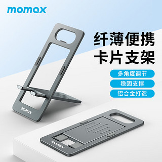 momax 摩米士 手机支架桌面卡片支架铝合金迷你便携可折叠无极调节多功能开瓶器懒人支架深空灰