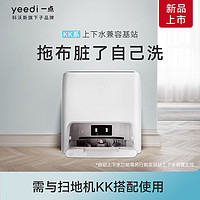 抖音超值购：yeedi 一点 KK自洗版 扫地机器人