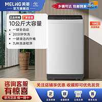 MELING 美菱 9kg全自动防缠绕一键洗底噪桶自洁波轮洗衣机Y1B90