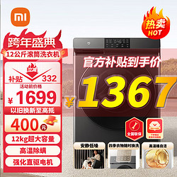 MI 小米 12KG全自动滚筒洗衣机 直驱变频一级能效  12KG直驱滚筒洗衣机