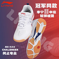 李宁（LI-NING）乒乓球鞋运动鞋男款女羽毛球鞋防滑透气鹰眼2.0 027-3 41