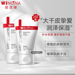 WINONA 薇诺娜 柔润保湿霜乳液面霜补水保湿滋润敏感肌护肤品80g*2