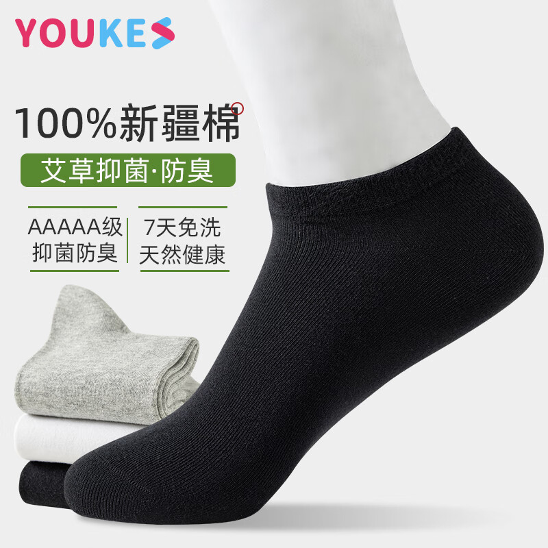 优棵树袜子男士100%纯色棉袜艾草5A抑菌防臭耐磨四季中筒休闲船袜不掉跟 5双船袜【艾草香薰防臭】