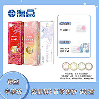 HYDRON 海昌 爆款日抛系列近视隐形眼镜女水凝胶-LJ