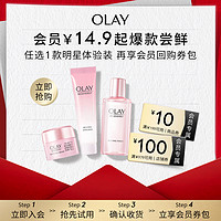 OLAY 玉兰油 明星体验装+回购券