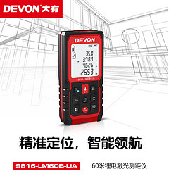 DEVON 大有 测距仪80米锂电手持式高精度工程激光尺红外线测量仪9818