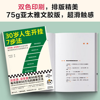 【】30岁人生开挂7步法 韩国自青 没资源没背景每月获利50万元简单方法 成功励志 快速赚钱 翻身 摆脱困境 财务自由 读客经管文库 自媒体 创业 写作 兼职 读客