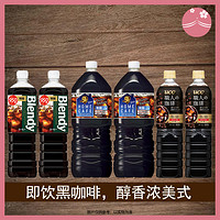 [2件起购]2件特惠/日本UCC AGF BOSS即饮咖啡液美式拿铁大瓶装学生黑咖啡