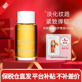 CLARINS 娇韵诗 孕妇身体护理油套装淡化纹路妊娠纹孕身纹预防产后修复肥胖纹 身体护理油 100ml