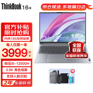 ThinkPad 思考本 ThinkBook 14+ 2022款 十二代酷睿版 14.0英寸 轻薄本 银色 (酷睿i5-12500H、核芯显卡、16GB、512GB SSD、2.8K、90Hz、21CX0006CD)