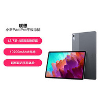 Lenovo 联想 小新Pad Pro 2023款 12.7英寸 Android 平板电脑（2944*1840、骁龙870、8GB、128GB、WiFi版、灰色）