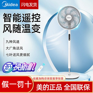 Midea 美的 SAD35EC 落地扇