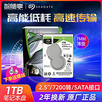 SEAGATE 希捷 ST1000LM049笔记本1T硬盘7200转7mm厚度1t机械硬盘1t Sata3