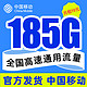 中国移动 福祥卡 2年19元月租（185G通用流量+流量可续约）值友送20红包