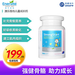 EnerVite 澳乐维他 儿童钙片咀嚼片赖氨酸非生长激素骨骼送礼 -初步吸收（26年5月）