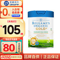 BELLAMY'S 贝拉米 金装版GOLD有机婴儿配方奶粉澳洲进口 贝拉米金装3段（24.8）