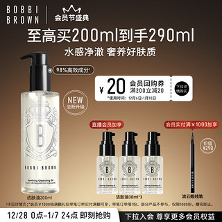 BOBBI BROWN 清透舒盈洁肤油200ml 卸妆油 卸妆乳 生日礼物 送女友