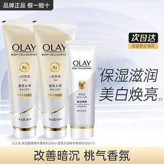 OLAY 玉兰油 烟酰胺身体乳超白瓶女夏季全身美白精华保湿滋润补水秋冬季小白瓶 身体乳组合共265ml