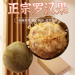 百寿元 罗汉果广西桂林永福特产传统烘烤浓甜代用茶今年新果产地发