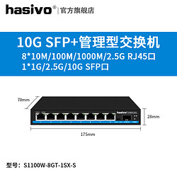 hasivo 海思视讯迷你型2.5G网管交换机8个2.5G电口+1个万兆光口