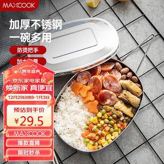 MAXCOOK 美厨 MCFT-03 饭盒 920ml