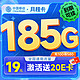 中国移动 月桂卡 2年19元月租（185G通用流量+流量可续约）激活送20元E卡