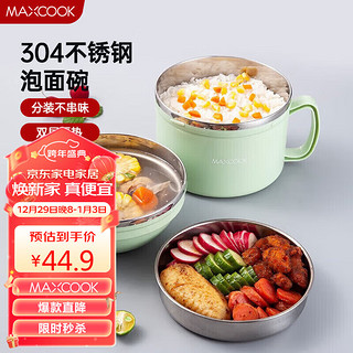 MAXCOOK 美厨 304不锈钢泡面碗 13.5cm塑钢多用快餐杯学生饭盒便当盒双层隔热 防烫耐摔 900ml（北欧绿）MCFT189