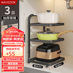 MAXCOOK 美厨 厨房置物架下水槽锅架 收纳架落地多层台面架 可调节三层MCZW5960