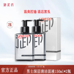 UNIFON 御泥坊 男士洗面奶控油洁面乳氨基酸洗面奶男清洁去黑头御MEN竹炭洁面液 洁面乳300ml
