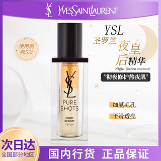 YVES SAINT LAURENT YSL/圣罗兰夜皇后精华30ml透亮平滑夜间修护熬夜肌女