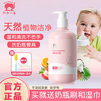 红色小象 奶瓶清洁剂，婴儿洗奶瓶液宝宝新生儿童玩具清洁液洗奶嘴奶渍果蔬 400ml