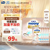 moony 尤妮佳MOONY 极上通气中包装纸尿裤超薄透气婴儿尿不湿 加量装纸尿裤L(36+10)片