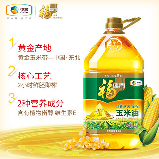 福临门 中粮福临门黄金产地玉米油4.5L