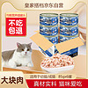 皇家搭档猫罐头猫零食成猫幼猫罐头宠物零食吞拿鱼+海洋鱼罐头85g*6罐装