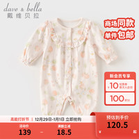 戴维贝拉（DAVE＆BELLA）初生婴儿睡衣新生儿连体衣女宝宝衣服0-6个月春装幼儿爬服 草莓印花 59cm（身高52-59cm）